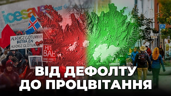 🇮🇸🏦 Ісландія: як втратити 40% ВВП і відновити країну. Шокуюча історія економічного диваІсландія — країна, яка пройшла через не... - Ціна Держави на we.ua