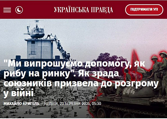 🇻🇳 В УП вийшла доволі поверхнева стаття про \