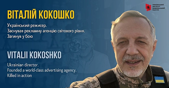 #FightForUkraineВіталій Кокошко пройшов шлях від водія на Одеській кіностудії до засновника й креативного директора однієї з н... - Український інститут національної пам'яті на we.ua