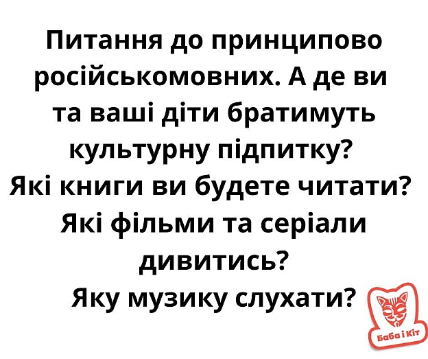 Питання до ″принципово російськомовних″ - Українець на we.ua