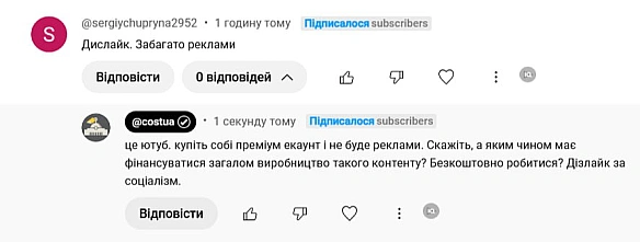 Найпопулярніша тематика коментарів майже під кожним нашим відео: люди скаржаться, що забагато реклами від YouTube і такого не по... - Ціна Держави на we.ua