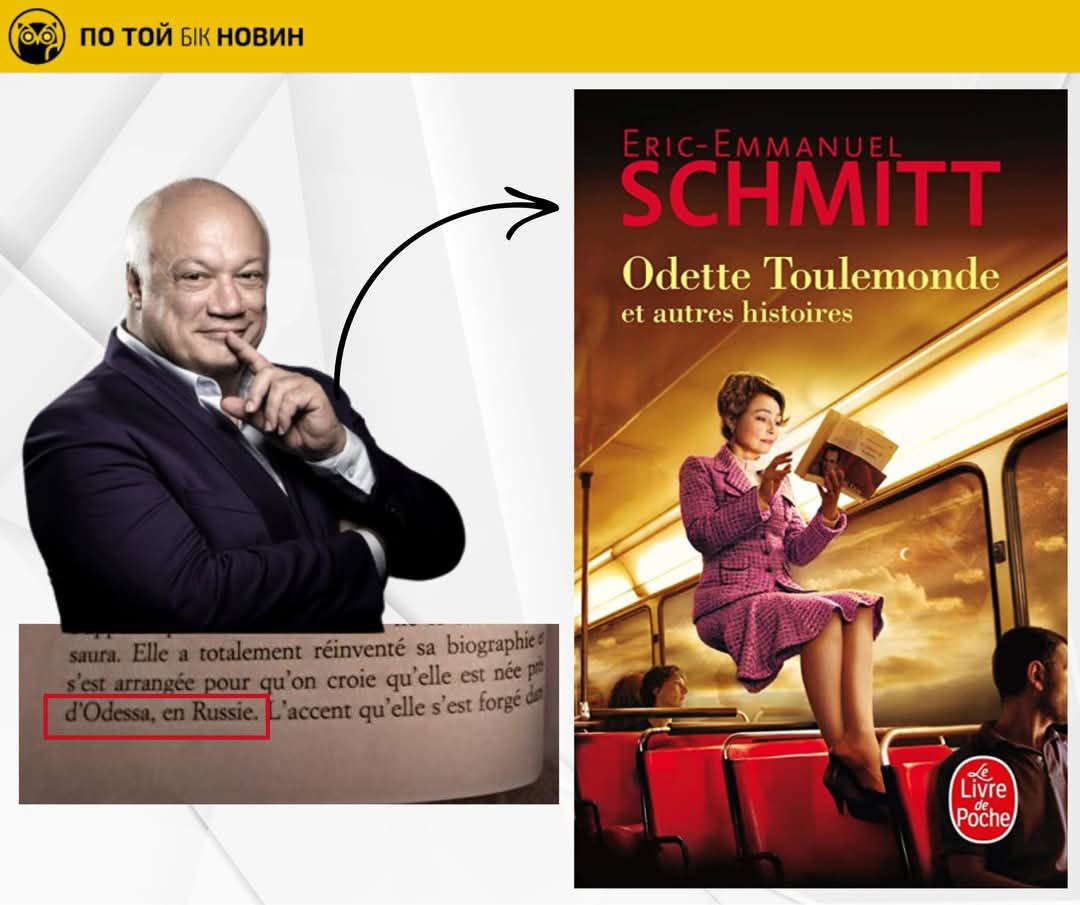 ​До нас звернулися читачі з проханням з’ясувати, чому відомий в Україні французький письменник Ерік Еммануель-Шмітт у своїй книз... - По той бік новин на weua.dev