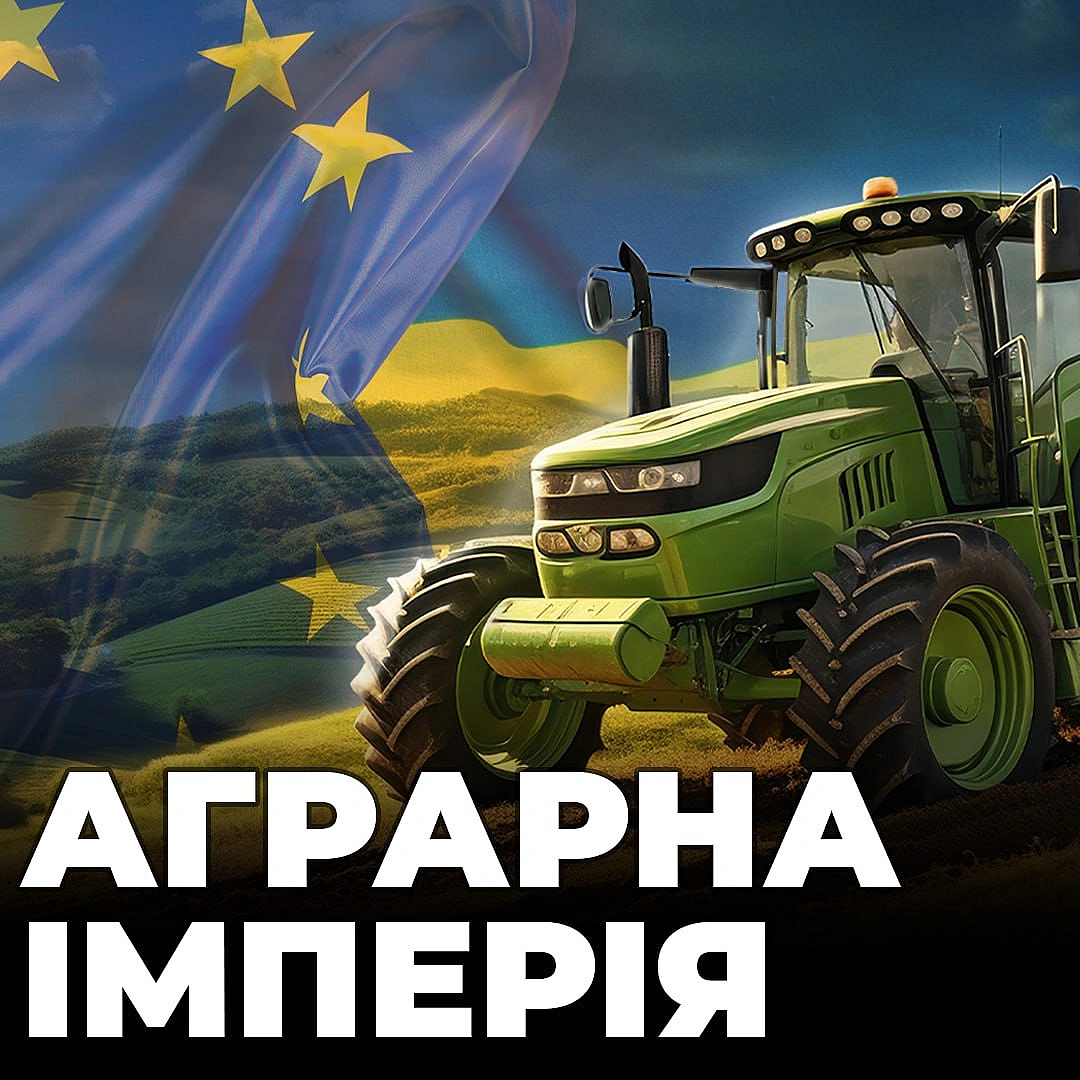 🚜Як Україні стати агроімперією ЄвропиУкраїна готується до переговорів про вступ до ЄС, але є одна проблема: європейські фермер... - Ціна Держави на we.ua