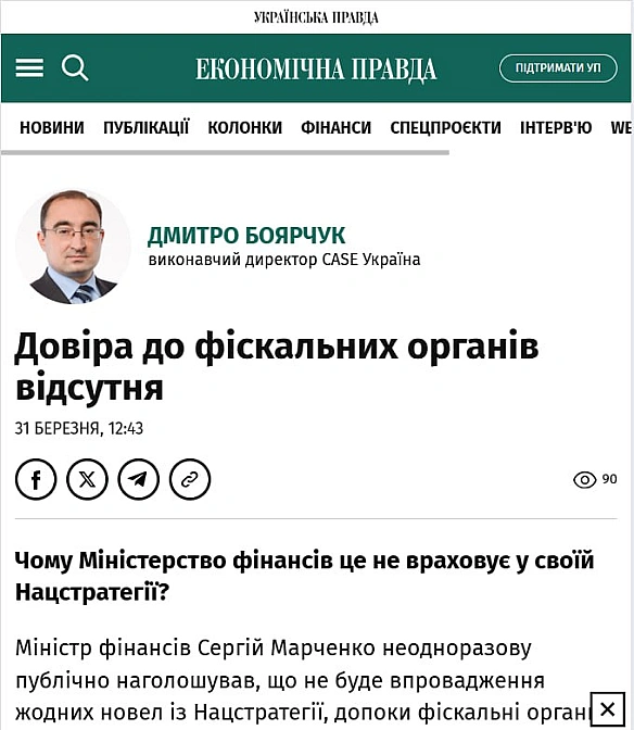 📉Довіра до фіскальних органів відсутняЕкспертна колонка виконавчого директора CASE Україна Дмитра Боярчука для Економічної прав... - Ціна Держави на we.ua
