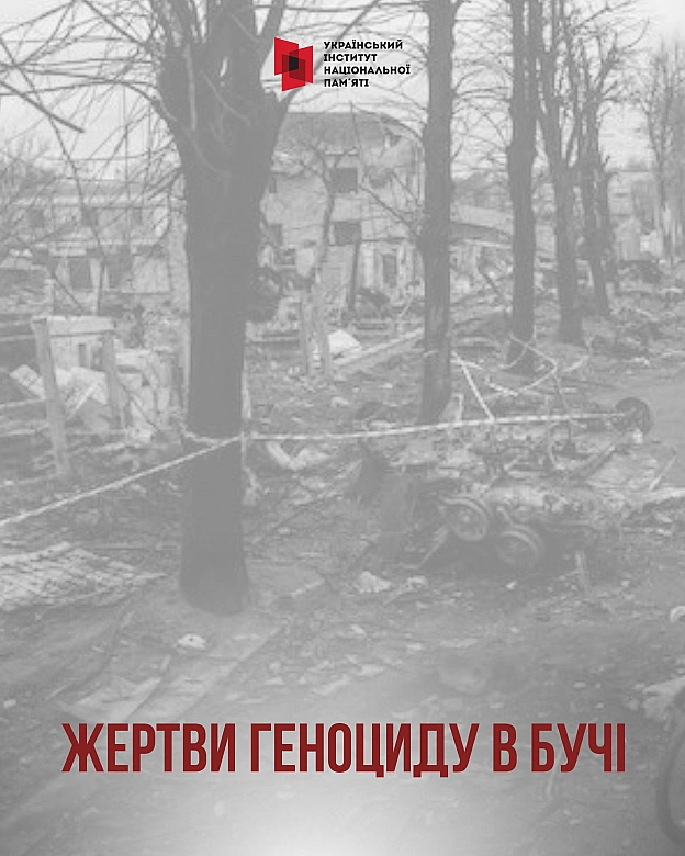 31 березня – третя річниця визволення міста Бучі від російських окупантів. Одразу після того, як українські Сили безпеки та обор... - Український інститут національної пам'яті на we.ua