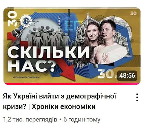 ❓Як Україні вийти з демографічної кризи?Це відео - майстер-клас для всіх інших міністрів, заступників міністрів тощо багато гов... - Ціна Держави на we.ua
