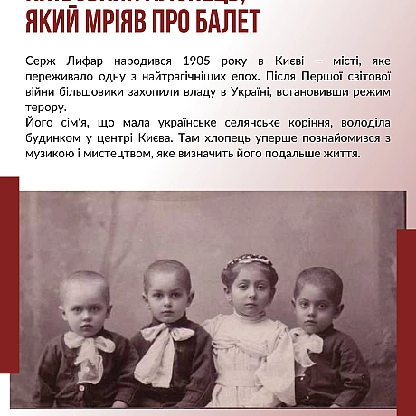 Його називали «Богом танцю», він реформував балет у Франції та став легендою сцени. Народжений у Києві, він підкорив Париж, прац... - Український інститут національної пам'яті на we.ua