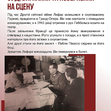 Його називали «Богом танцю», він реформував балет у Франції та став легендою сцени. Народжений у Києві, він підкорив Париж, прац... - Український інститут національної пам'яті на we.ua