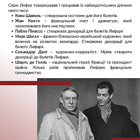 Його називали «Богом танцю», він реформував балет у Франції та став легендою сцени. Народжений у Києві, він підкорив Париж, прац... - Український інститут національної пам'яті на we.ua