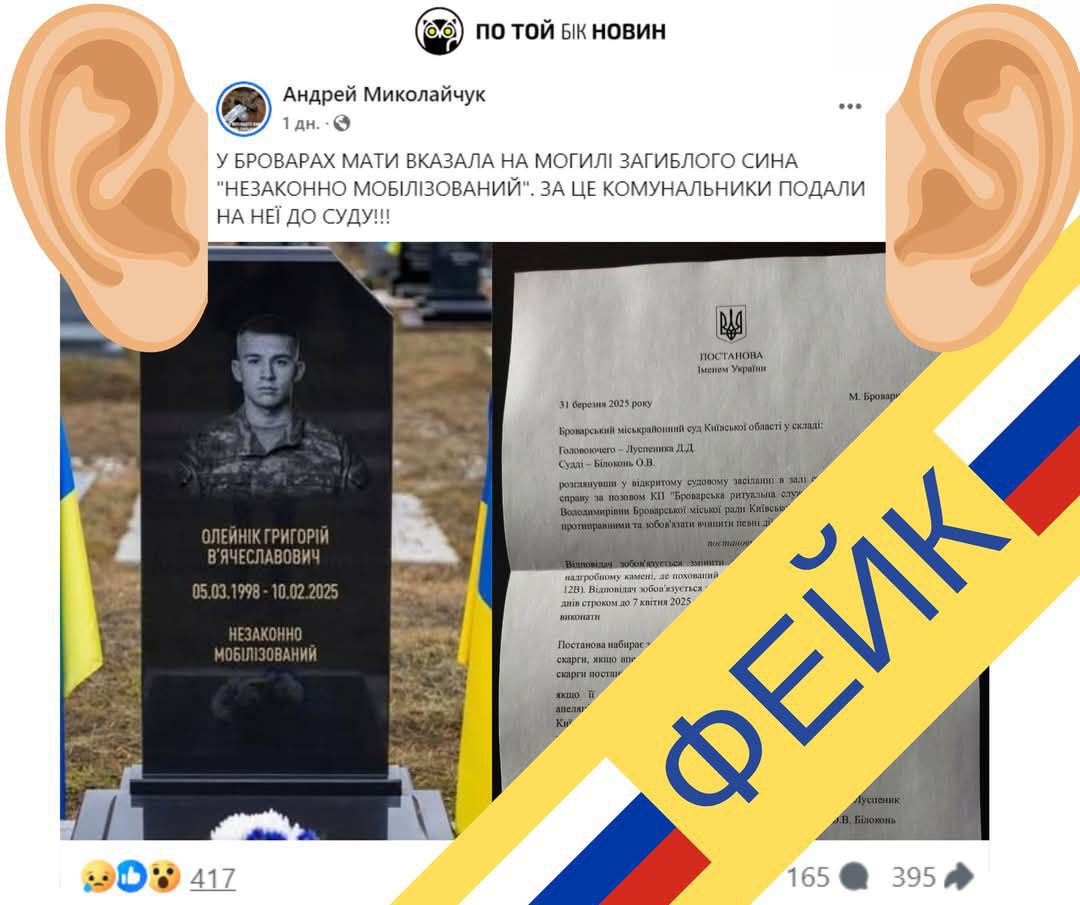 ​✅ Військовослужбовця з прізвищем “Олейнік Григорій В’ячеславович” немає і ніколи не було ані в списках загиблих, ані серед похо... - По той бік новин на weua.dev