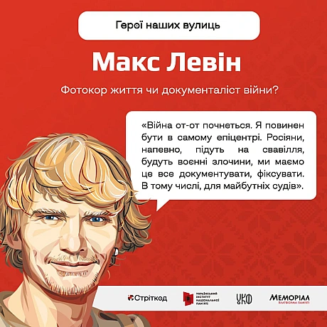 Продовжуємо розповідати історії Героїв в рамках проєкту «Герої наших вулиць» – проєкту про пам\'ять, що розповідає про імена, як... - Український інститут національної пам'яті на we.ua