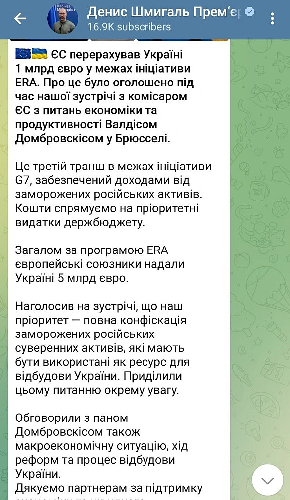 🇪🇺🇺🇦 ЄС перерахував Україні 1 млрд євро у межах ініціативи ERA - Д. Шмигаль.Це третій транш в межах ініціативи G7, забезпечени... - Ціна Держави на we.ua