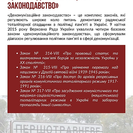 Десять років тому, 9 квітня 2015 року, Верховна Рада ухвалила пакет «декомунізаційного законодавства», започаткувавши процес очи... - Український інститут національної пам'яті на we.ua