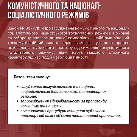 Десять років тому, 9 квітня 2015 року, Верховна Рада ухвалила пакет «декомунізаційного законодавства», започаткувавши процес очи... - Український інститут національної пам'яті на we.ua