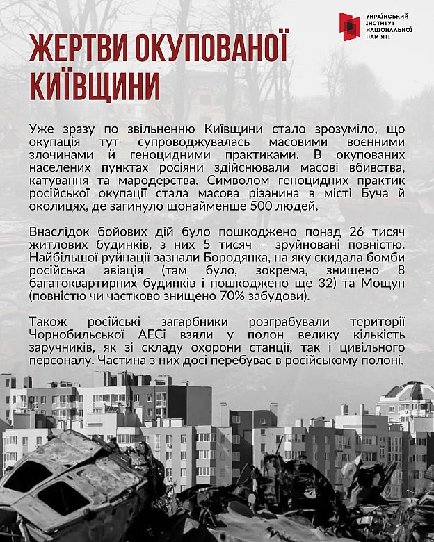Протягом березня-квітня 2022 року Сили безпеки та оборони України провели низку військових операцій, завдяки яким було звільнено... - Український інститут національної пам'яті на we.ua