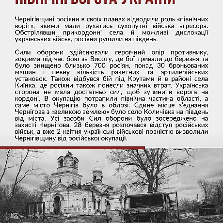 Протягом березня-квітня 2022 року Сили безпеки та оборони України провели низку військових операцій, завдяки яким було звільнено... - Український інститут національної пам'яті на we.ua