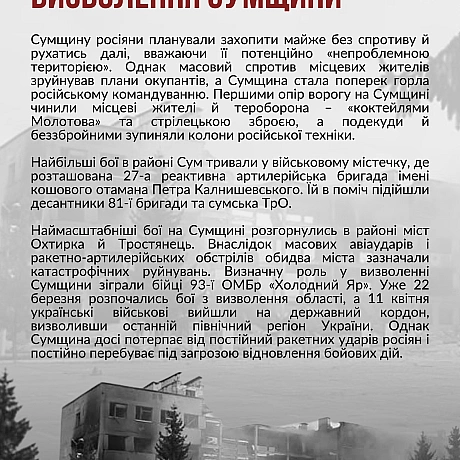 Протягом березня-квітня 2022 року Сили безпеки та оборони України провели низку військових операцій, завдяки яким було звільнено... - Український інститут національної пам'яті на we.ua