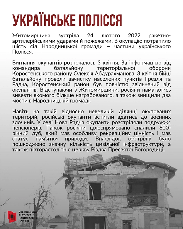 Протягом березня-квітня 2022 року Сили безпеки та оборони України провели низку військових операцій, завдяки яким було звільнено... - Український інститут національної пам'яті на we.ua