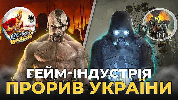 ☢️S.T.A.L.K.E.R. 2: Україна захоплює світ відеоігор Коли ви чуєте слово \