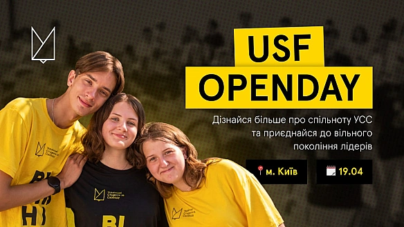 Ви вже точно бачили дні відкритих дверей в університетах, проте як щодо днів відкритих дверей в громадській організації?«Украї... - Ціна Держави на we.ua