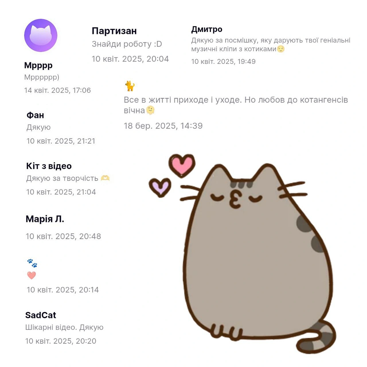 трохи запіздале, але ВЕЛИКЕ ДЯКУЮ цим кітам, які поділилися зі мною своїми гримнями 😽 ви луччі 💛 - Музика і Котики на we.ua