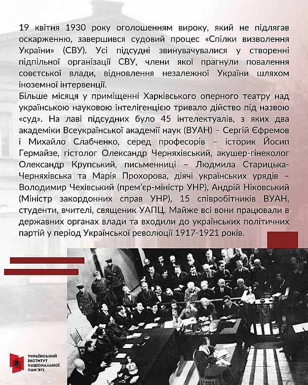 95 років тому в оперному театрі Харкова не співали. Там судили Україну.19 квітня 1930 року завершився один із наймасштабніших ... - Український інститут національної пам'яті на we.ua