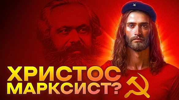 ✞☭ Чи був Ісус соціалістом?Традиційно, на Великдень нагадуємо про наше відео: розбір твердженням, що Ісус Христос був прихильни... - Ціна Держави на we.ua