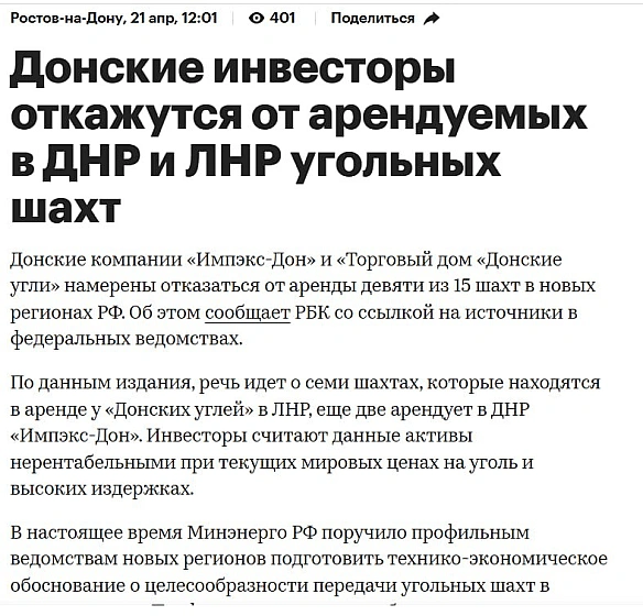 Росія ліквідує вугільні шахти, які з 2014 року захоплювала в Донбасі. На утримання непотрібних і нерентабельних шахт до їхньої п... - Ціна Держави на we.ua