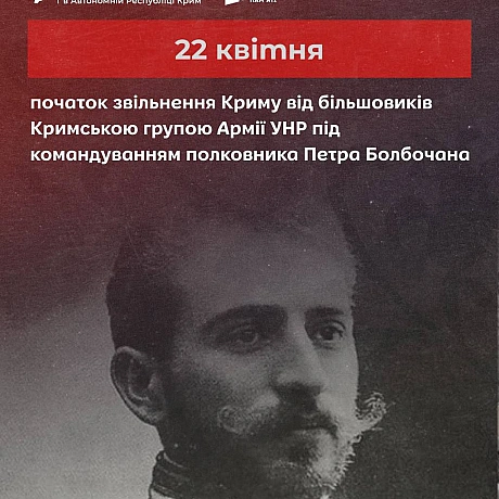Кримський похід 1918 року став однією з ключових воєнно-політичних ініціатив Української Народної Республіки в період після укла... - Український інститут національної пам'яті на we.ua