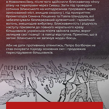 Кримський похід 1918 року став однією з ключових воєнно-політичних ініціатив Української Народної Республіки в період після укла... - Український інститут національної пам'яті на we.ua
