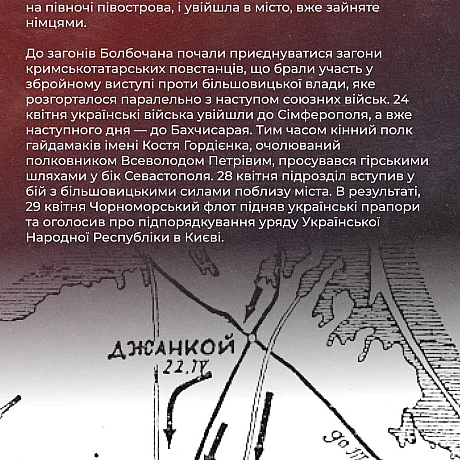Кримський похід 1918 року став однією з ключових воєнно-політичних ініціатив Української Народної Республіки в період після укла... - Український інститут національної пам'яті на we.ua