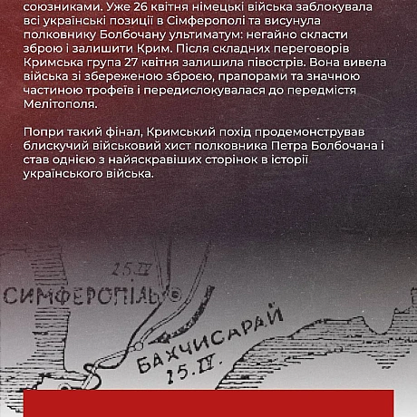 Кримський похід 1918 року став однією з ключових воєнно-політичних ініціатив Української Народної Республіки в період після укла... - Український інститут національної пам'яті на we.ua