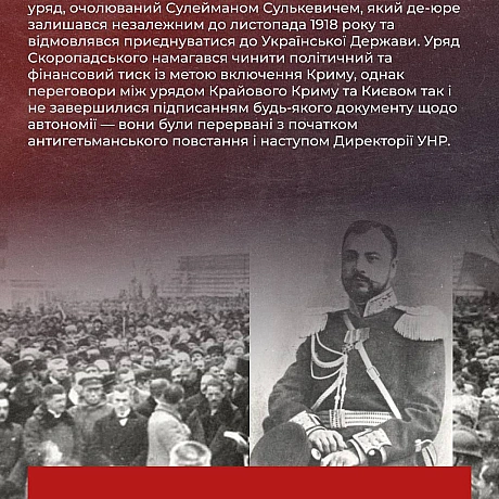 Кримський похід 1918 року став однією з ключових воєнно-політичних ініціатив Української Народної Республіки в період після укла... - Український інститут національної пам'яті на we.ua