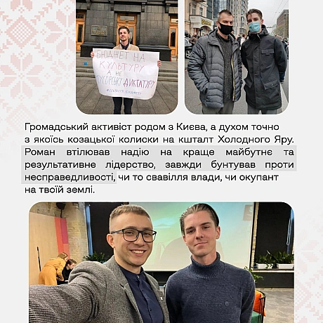 Продовжуємо розповідати історії Героїв в рамках проєкту «Герої наших вулиць» — проєкту про пам\'ять, що розповідає про імена, як... - Український інститут національної пам'яті на we.ua