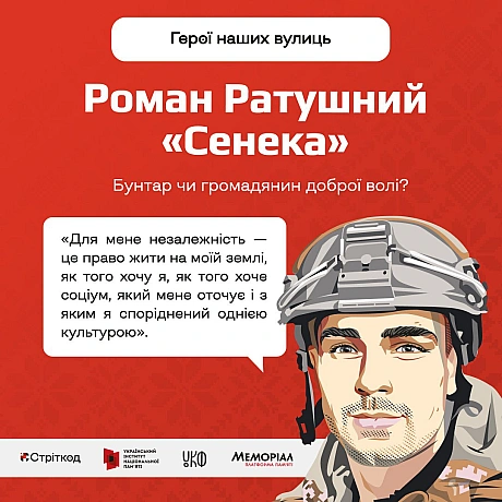 Продовжуємо розповідати історії Героїв в рамках проєкту «Герої наших вулиць» — проєкту про пам\'ять, що розповідає про імена, як... - Український інститут національної пам'яті на we.ua