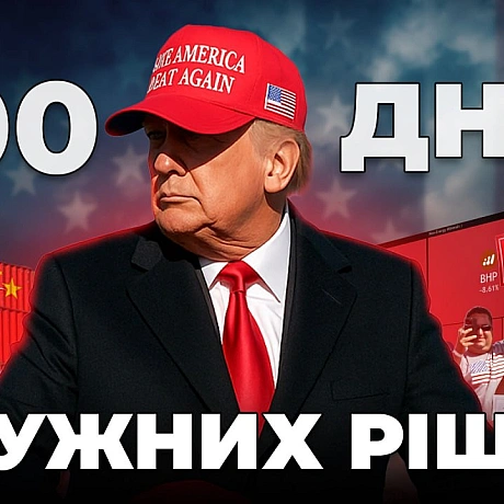 🇺🇸👐Завтра у нас вийде відео про 100 днів Трампа на посаді Президента СШАhttps://youtu.be/cd0Sv35b3qI Прем\'єра на 15:00Як з\'... - Ціна Держави на we.ua