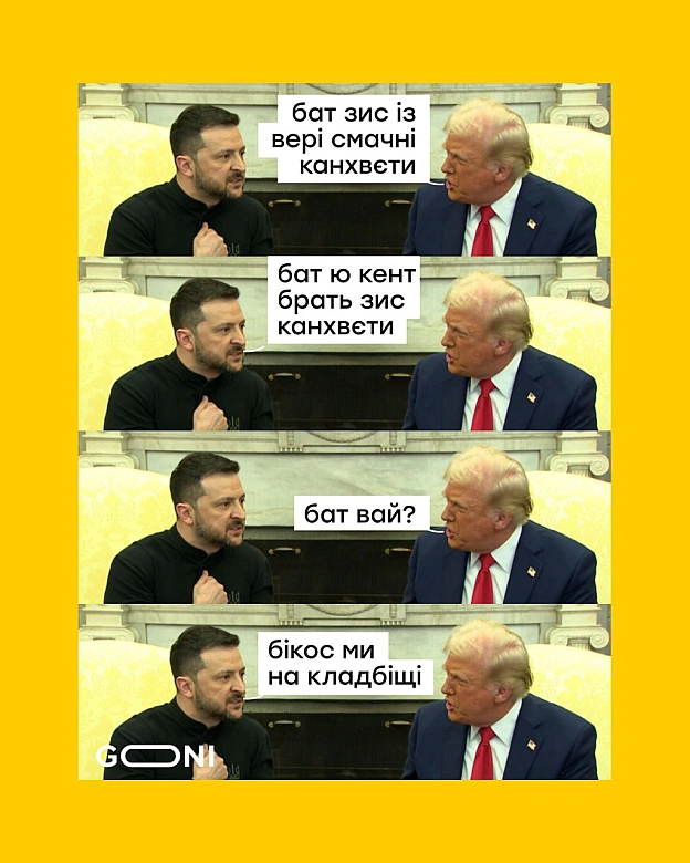 зустріч зеленського і трампа сьогодні в римі ) - GONI Memes на we.ua