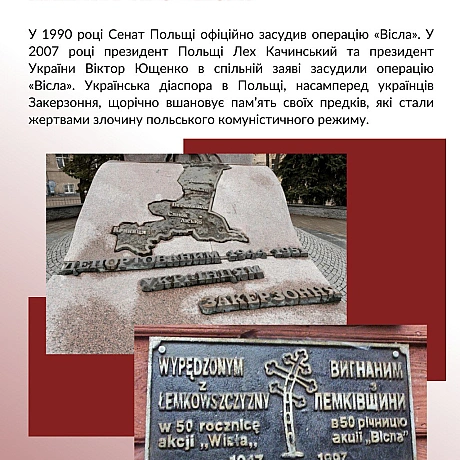28 квітня, 78 років тому, польський комуністичний режим провів масові депортації українського населення з південно-східних регіо... - Український інститут національної пам'яті на we.ua