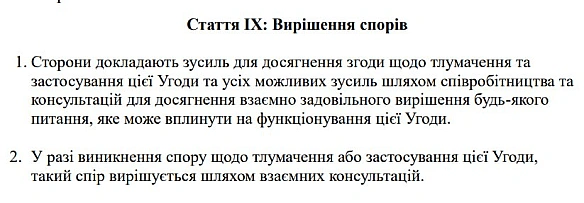 Повний текст Угоди між Урядом України та Урядом Сполучених Штатів Америки про створення Американсько-Українського інвестиційного... - Ціна Держави на we.ua