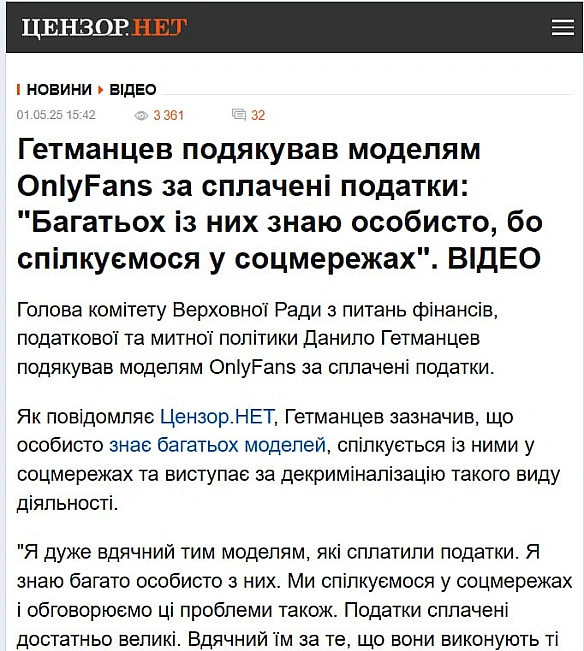 🥳🤑👏 Гетманцев подякував моделям OnlyFans за сплачені податки... знає їх особисто🤣🤣🤣🤣🤣🤣В принципі ОнліФінс це теж соцмережа з... - Ціна Держави на we.ua