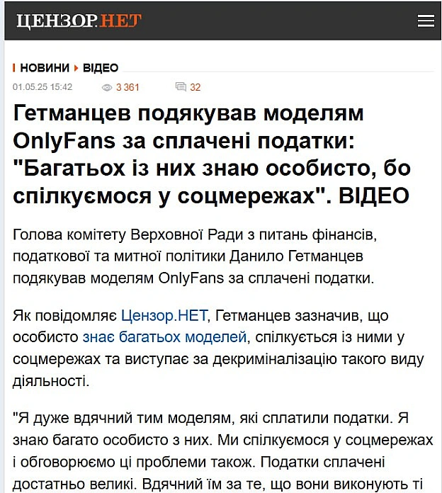 🥳🤑👏 Гетманцев подякував моделям OnlyFans за сплачені податки... знає їх особисто🤣🤣🤣🤣🤣🤣В принципі ОнліФінс це теж соцмережа з... - Ціна Держави на we.ua