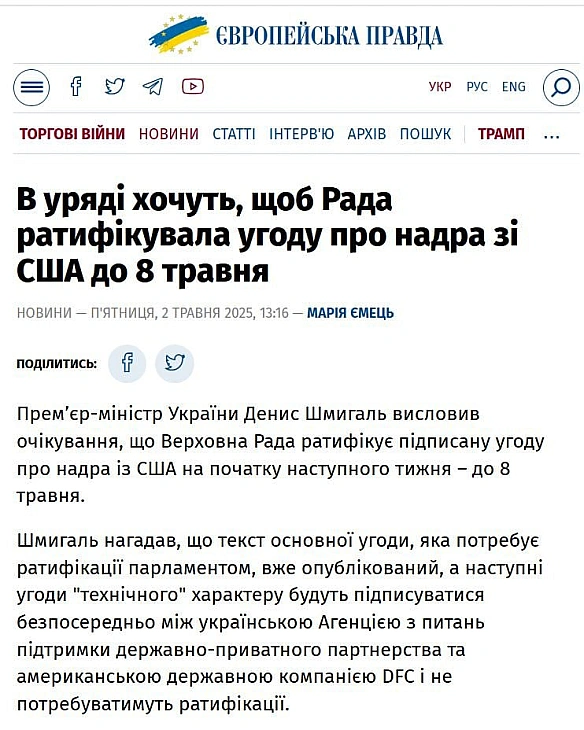 Позитив про угоду про надра ви вже читали. А тепер - ВАЖЛИВЕ \