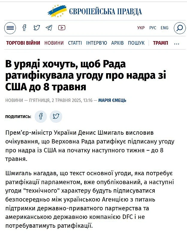 Позитив про угоду про надра ви вже читали. А тепер - ВАЖЛИВЕ \