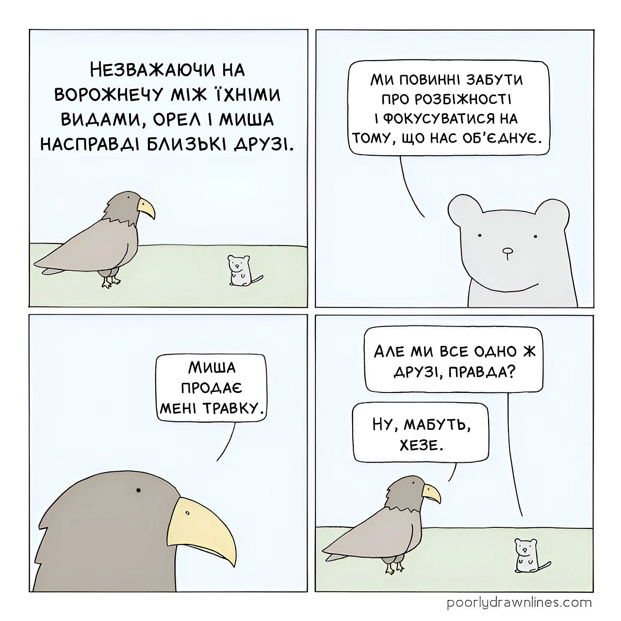 Комікси українською на we.ua