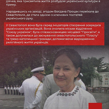 80 років тому, 5 травня 1945 року, на Тернопільщині народилася Богдана Процак – громадська діячка, яка присвятила життя розвитку... - Український інститут національної пам'яті на we.ua