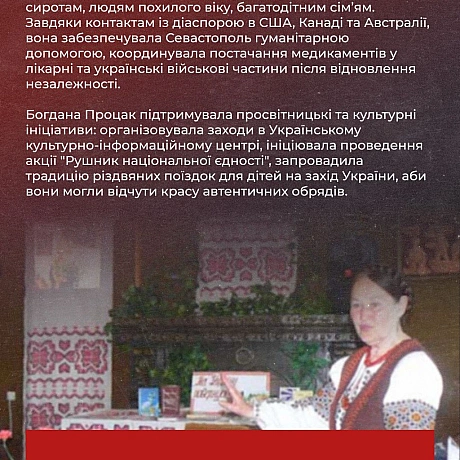 80 років тому, 5 травня 1945 року, на Тернопільщині народилася Богдана Процак – громадська діячка, яка присвятила життя розвитку... - Український інститут національної пам'яті на we.ua