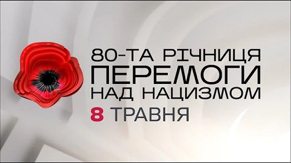 Сьогодні святкуємо річницю перемоги над нацизмом, але насправді цей режим називався націонал-соціалізм. Війна була наслідком з... - Ціна Держави на we.ua