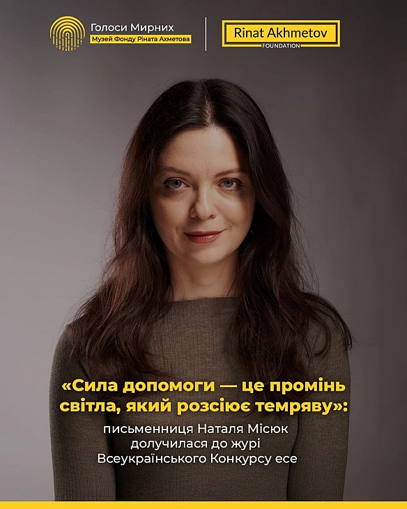 Письменниця та авторка відомого проєкту 