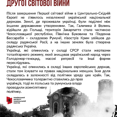 Друга світова війна – один із найбільших збройних конфліктів в історії людства. Бойовими діями було охоплено Європу й Східну Азі... - Український інститут національної пам'яті на we.ua