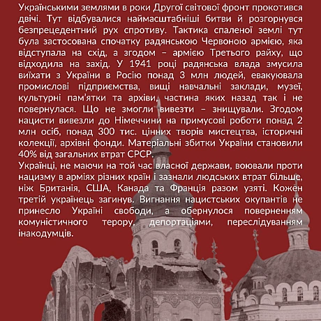 Друга світова війна – один із найбільших збройних конфліктів в історії людства. Бойовими діями було охоплено Європу й Східну Азі... - Український інститут національної пам'яті на we.ua